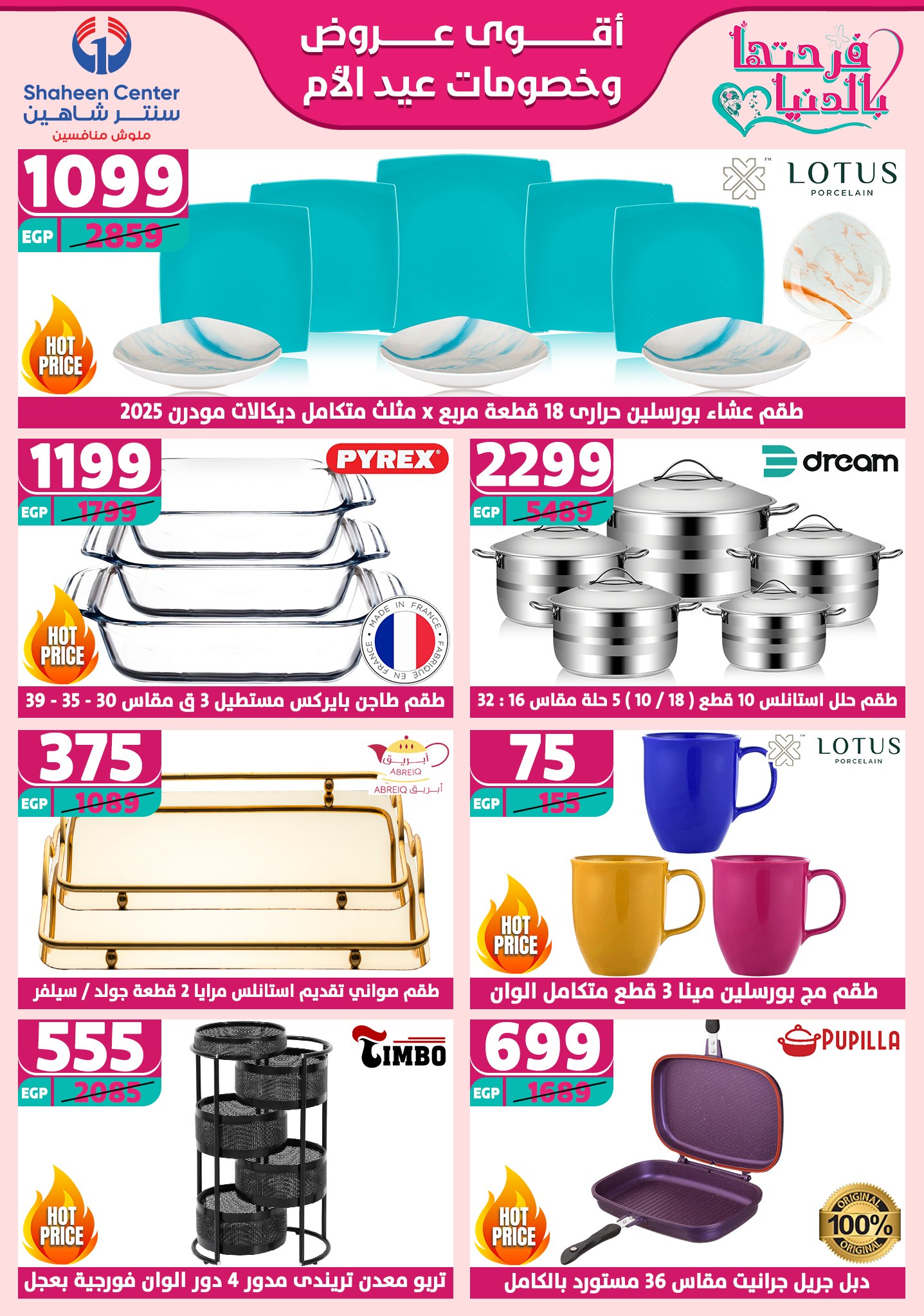 shaheen-center offers from 6mar to 12mar 2025 عروض سنتر شاهين من 6 مارس حتى 12 مارس 2025 صفحة رقم 2